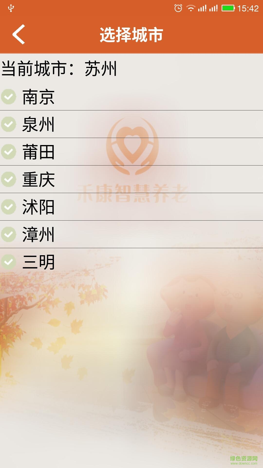 禾浩阿姨手機(jī)客戶端 v2.1.2 安卓版 2