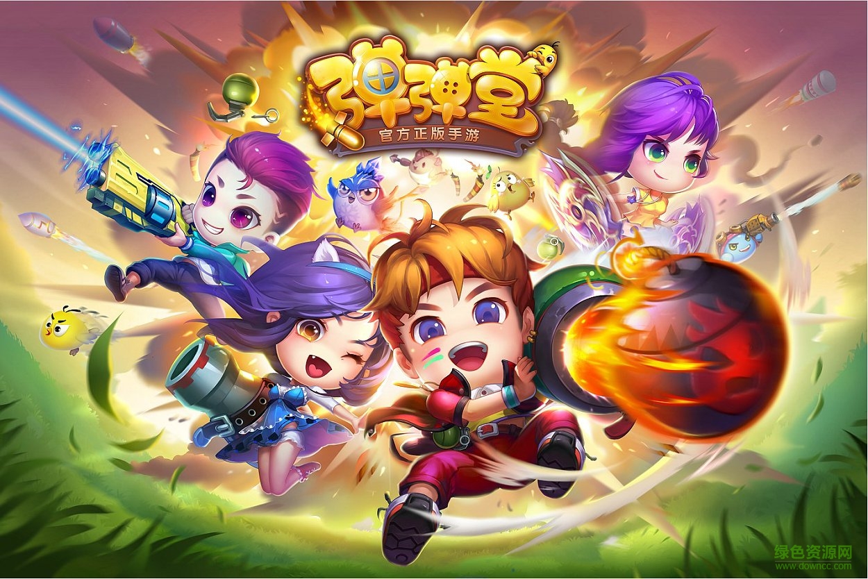 彈彈堂電腦版 v1.13.10 官方最新版 1
