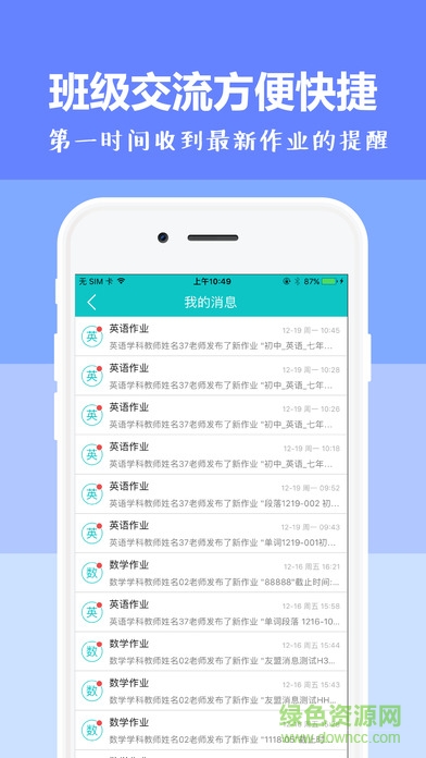 校學(xué)通學(xué)生端ios版 v3.0.0 iPhone版 0