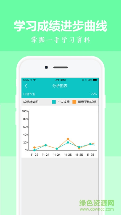 校學(xué)通學(xué)生端蘋果版下載