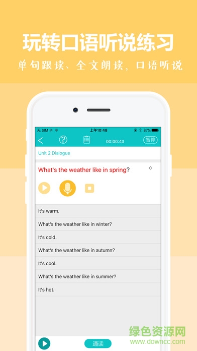 校學(xué)通學(xué)生端ios版 v3.0.0 iPhone版 2
