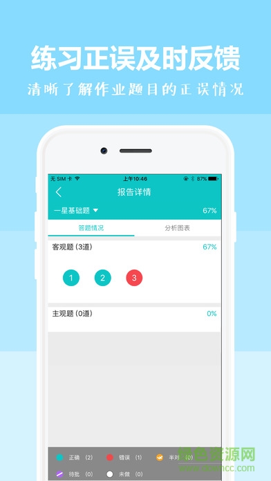 校學(xué)通學(xué)生端ios版 v3.0.0 iPhone版 3