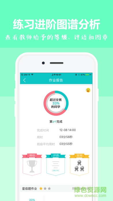 校學(xué)通學(xué)生端ios版 v3.0.0 iPhone版 4