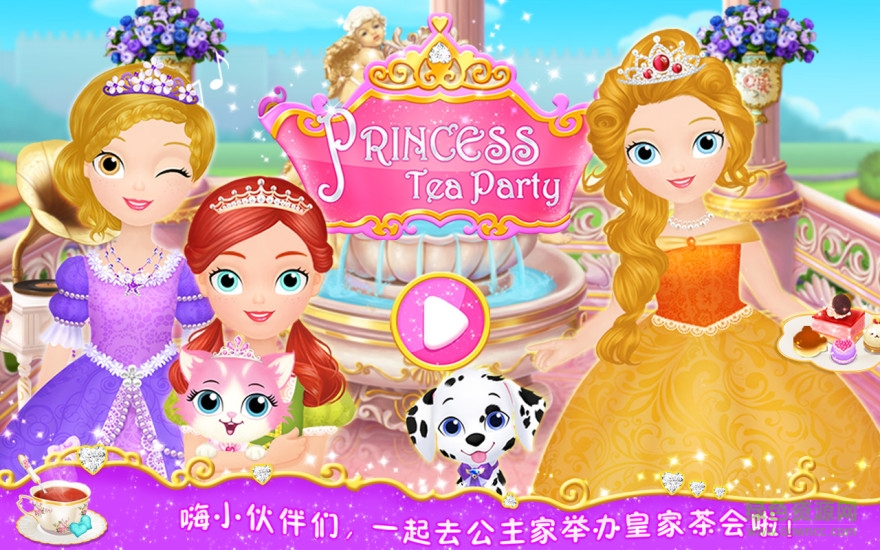 莉比小公主茶話會