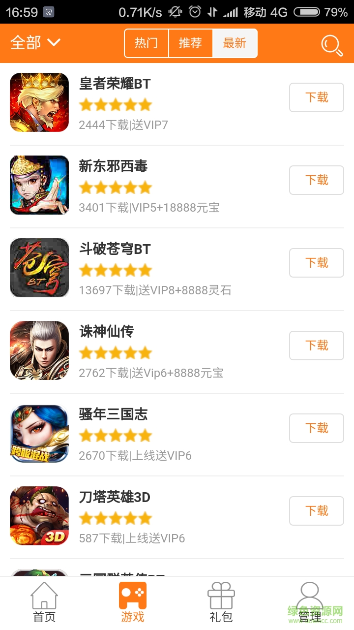 125手游盒子蘋果版 v1.0.3 iPhone版 3