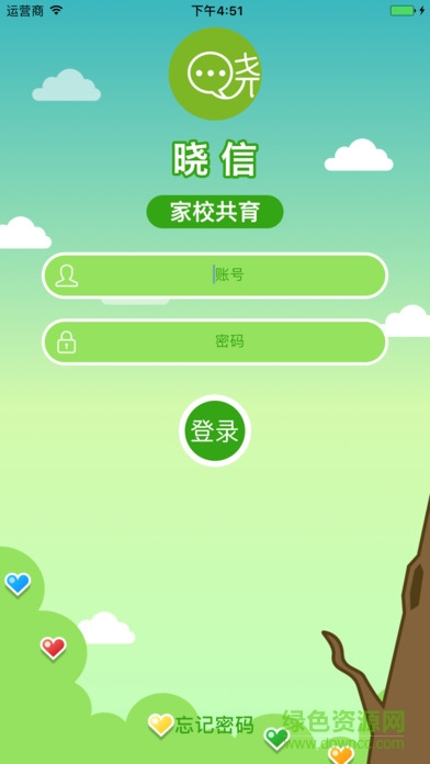 曉信app(家校互動) v1.0 安卓版 0