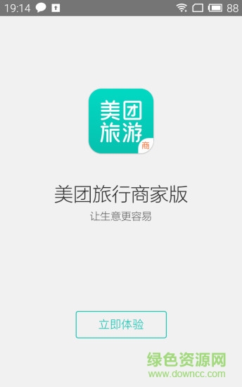 美團旅行商家版app v4.2.1 最新版 0