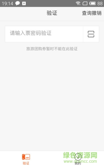 美團旅行商家版app v4.2.1 最新版 1