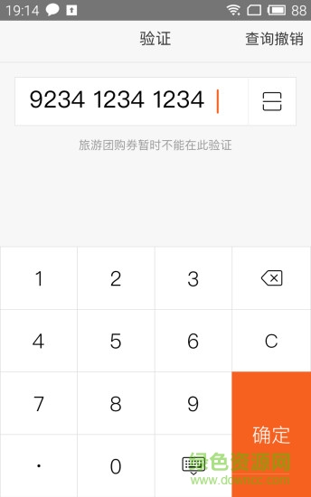 美團旅行商家版