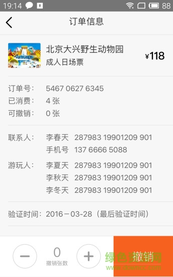 美團旅行商家版app v4.2.1 最新版 2
