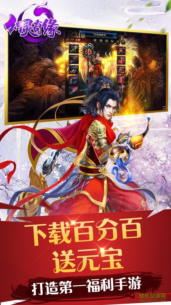 幻靈奇緣九游版