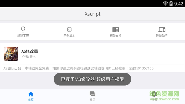 AS修改器免除權(quán)限碼 v10.0 安卓手機(jī)版 0