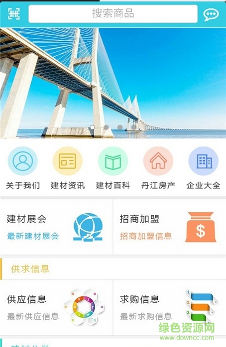丹江口建材手機(jī)版 v1.0.0 安卓版 0