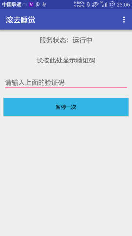 滾去睡覺app v1.1.1 安卓版 0