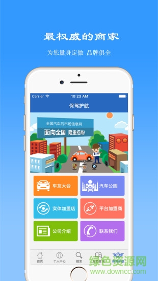 保駕護(hù)航軟件 v6.21 安卓版 0
