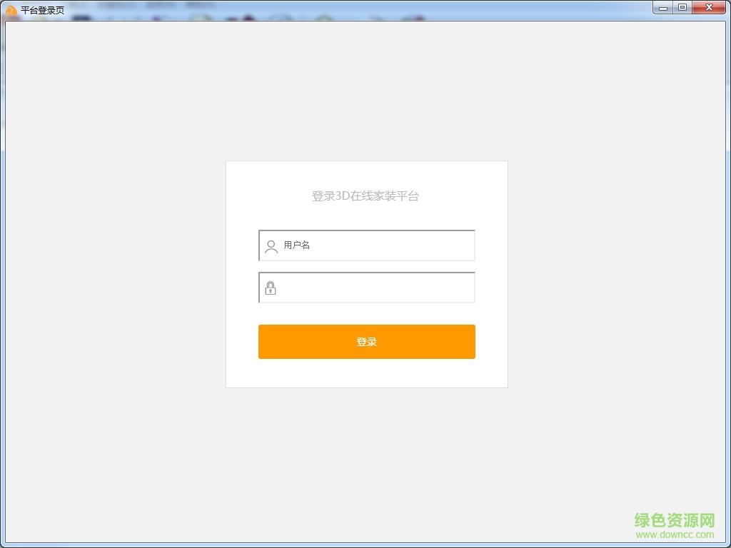 三維家3d云設(shè)計軟件