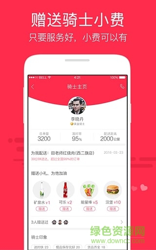 百度外賣(mài)歷史版本 v4.2.5 安卓低版本 0