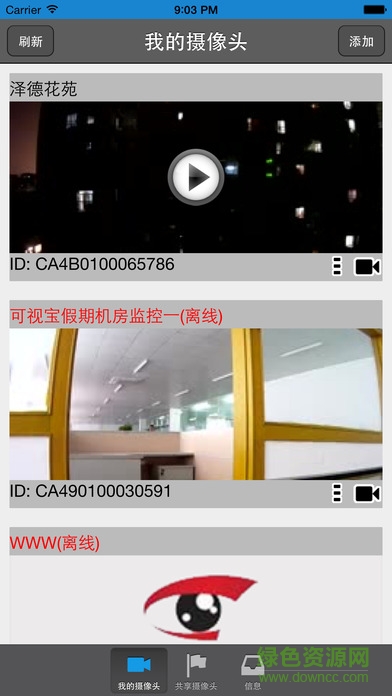 可視寶監(jiān)控手機(jī)版 v1.2.1 安卓版 1