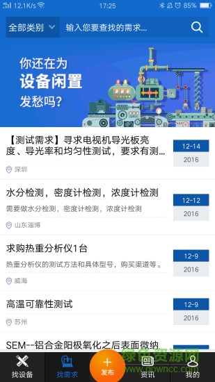 測(cè)了么軟件 v1.2.3 安卓版 1