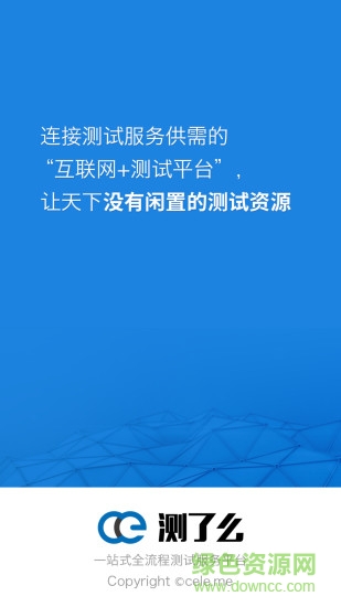 測(cè)了么軟件 v1.2.3 安卓版 3