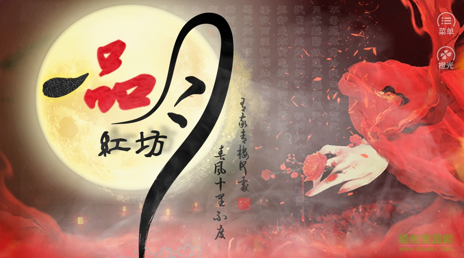 一品月坊