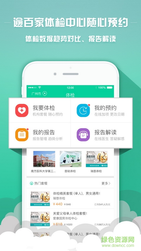 冀健康客戶端
