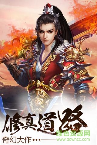首游互動(dòng)游戲修真界1