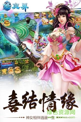 首游互動(dòng)游戲修真界2