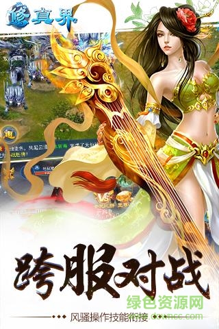 首游互動(dòng)游戲修真界4