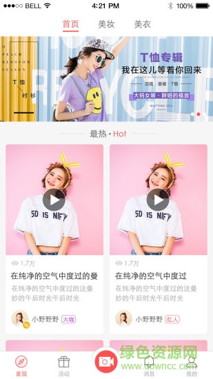 搜道網(wǎng)手機(jī)客戶端(美女時(shí)鐘) v2.0.0 安卓版 3