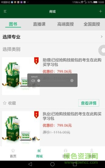 金英杰醫(yī)學(xué)免費網(wǎng)課電腦版 v3.4.3.0 pc最新版 0