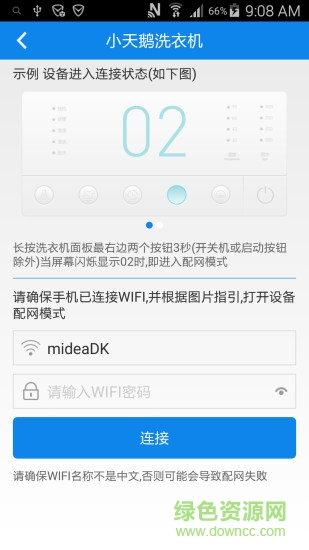 小天鵝i智能apk v2.9.2 官方安卓版 0