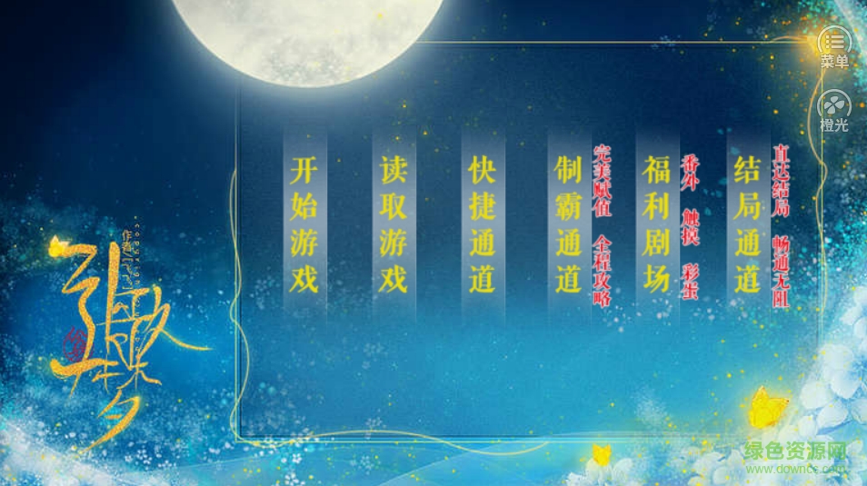 引歌一夢(mèng)單機(jī)版下載