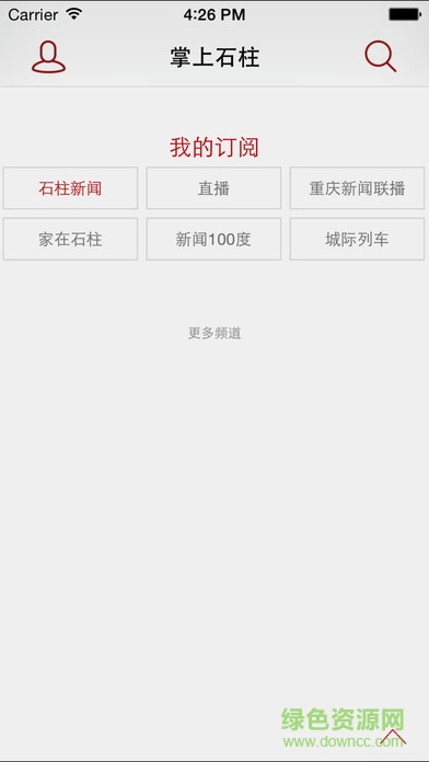 掌上石柱app v4.0.5 安卓手機(jī)版 1
