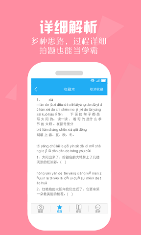作業(yè)幫一幫手機(jī)客戶端 v1.1 安卓版 3