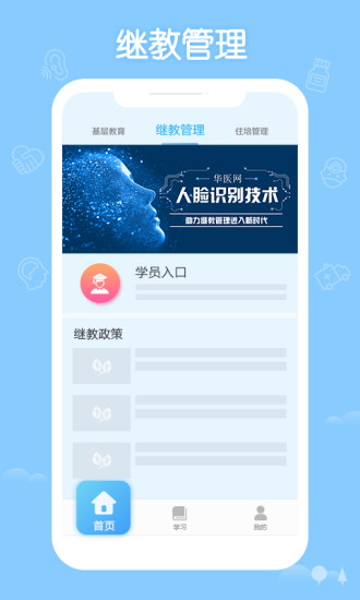 掌上華醫(yī)電腦軟件 v3.36.0 官方pc版 0