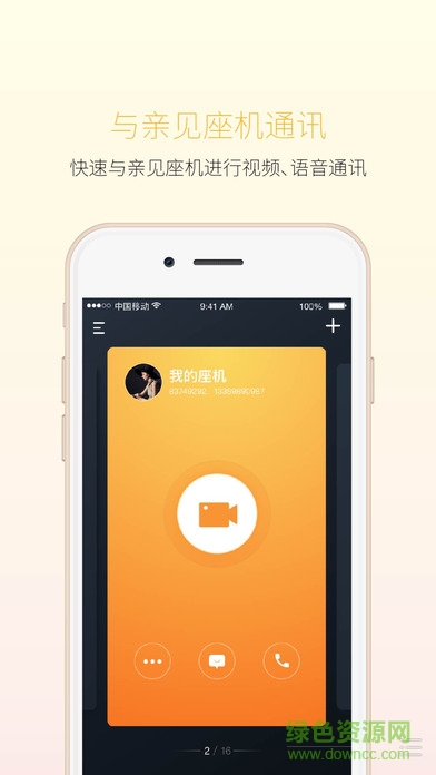 親見(jiàn)座機(jī)軟件 v5.2.0 安卓版 0
