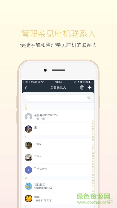 親見(jiàn)座機(jī)軟件 v5.2.0 安卓版 2