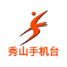 秀山手機(jī)臺手機(jī)版