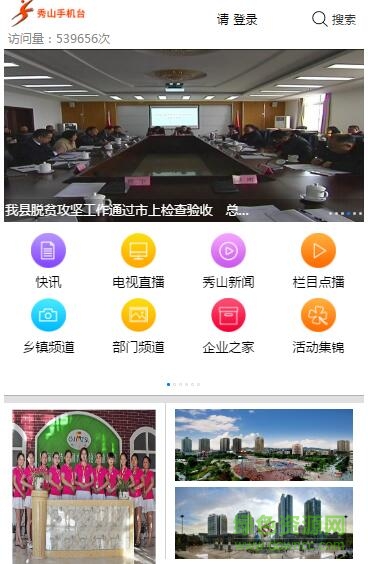 秀山手機(jī)臺(tái)手機(jī)版 v1.0 安卓版 0