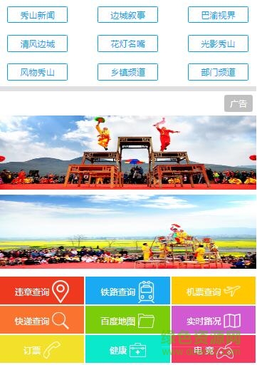 秀山手機(jī)臺(tái)手機(jī)版 v1.0 安卓版 2