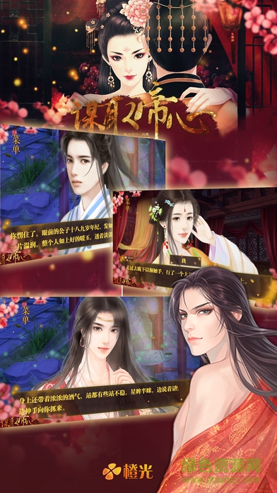 謀取帝心內(nèi)購蘋果版 v1.1 iphone無限提示版 0