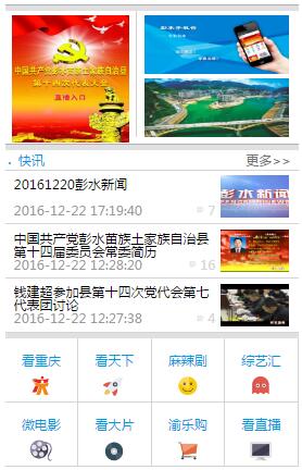 彭水手機臺客戶端 v1.0 安卓版 1