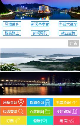 彭水手機臺客戶端 v1.0 安卓版 2