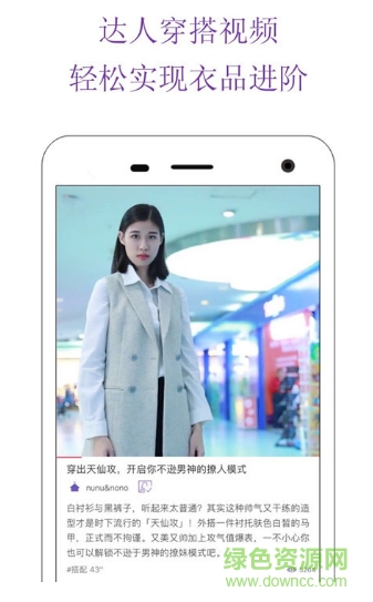 偶搭識裝 v1.1.3 安卓版 0