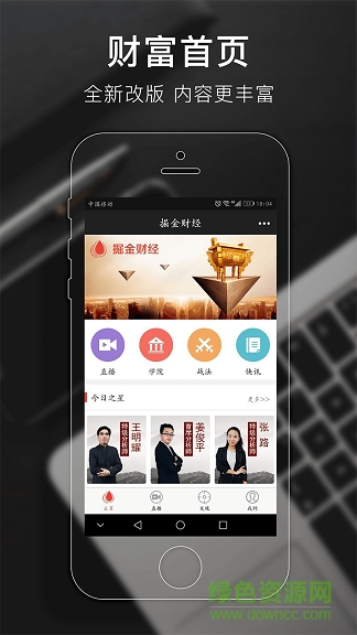 掘金財經(jīng) v1.0.0 安卓版 1