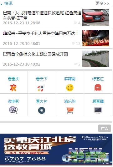 巴南手機(jī)臺客戶端 v4.1.1.6 安卓版 1