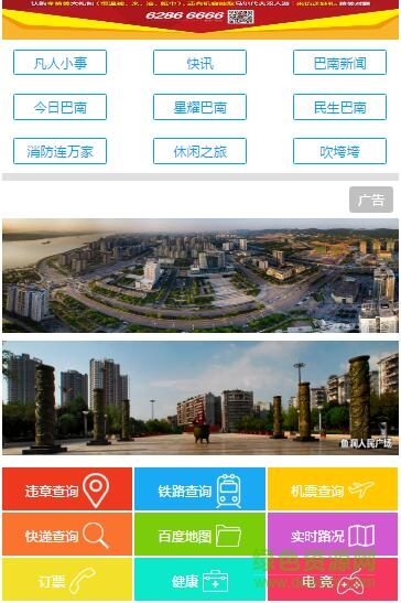 巴南手機(jī)臺客戶端 v4.1.1.6 安卓版 2