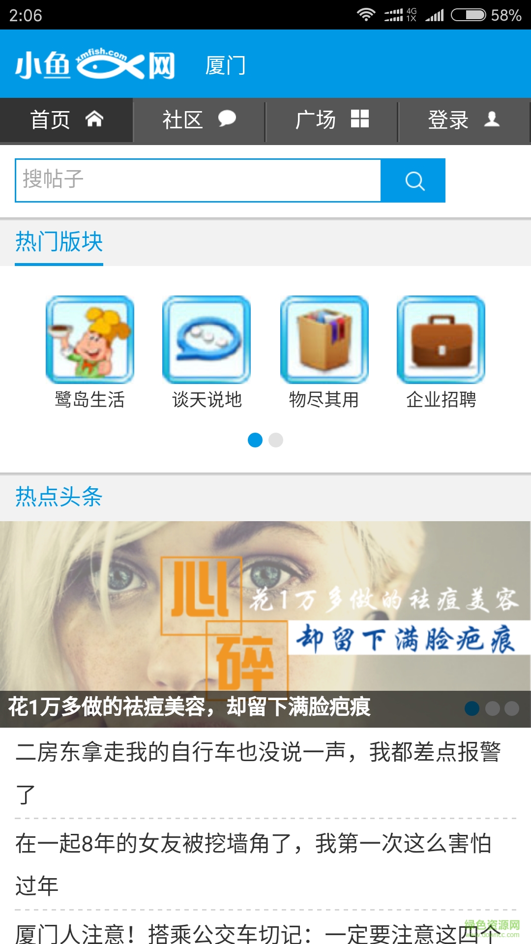 小魚社區(qū)網(wǎng) v0.0.1 安卓版 0