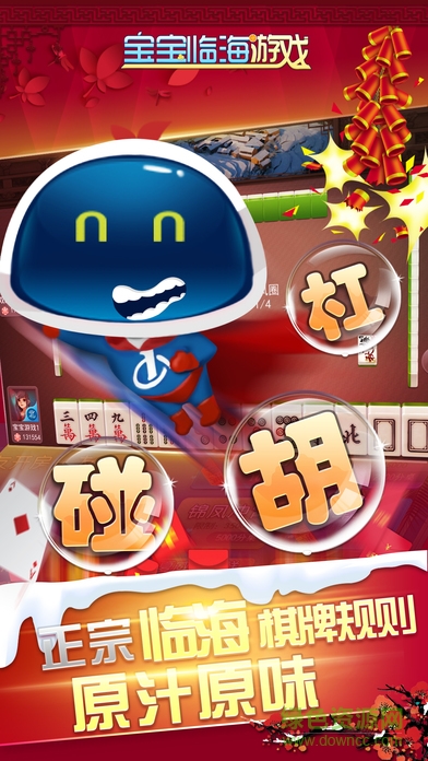 寶寶臨海游戲看牌器ios版(透視開掛) v1.0 iphone免費(fèi)版 2